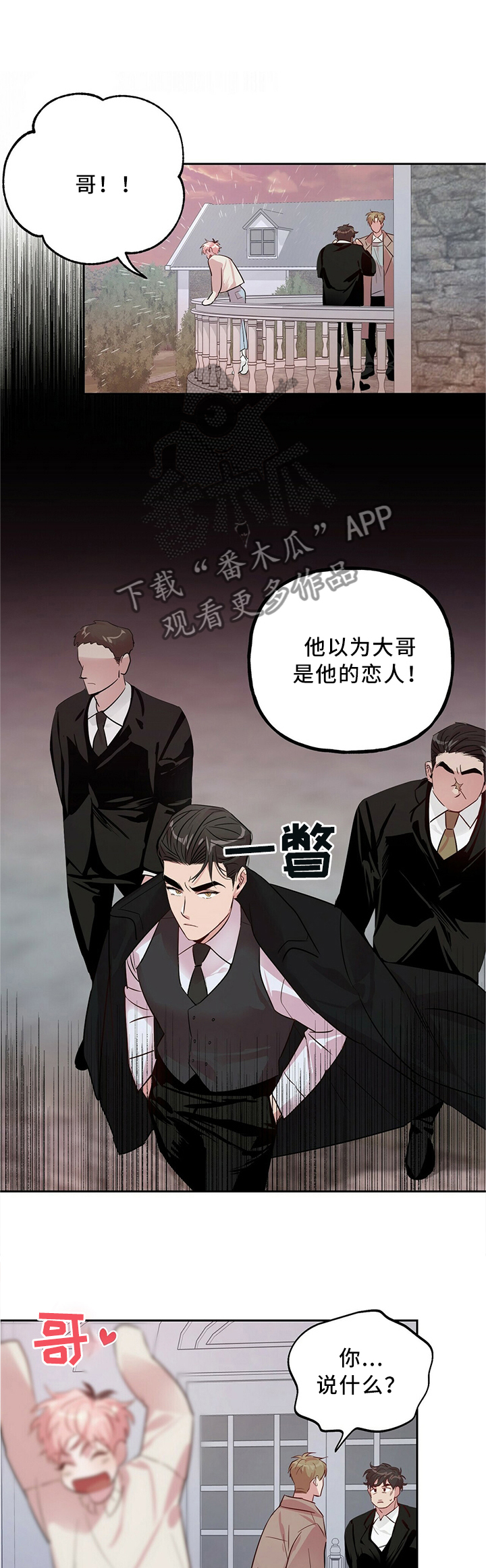 牵连漫画,第32章：失忆2图