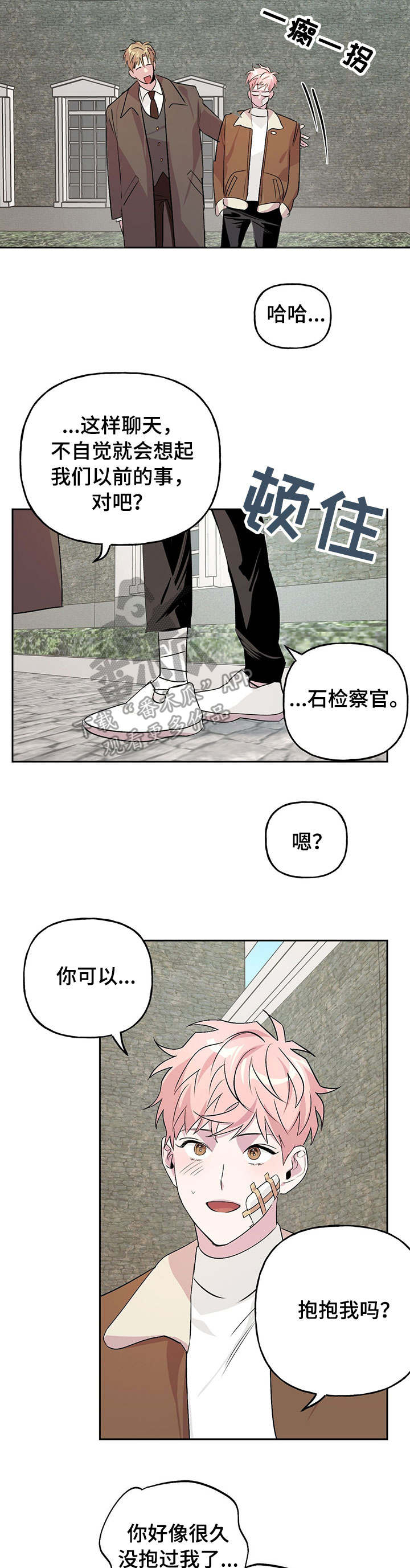 牵连漫画,第16章：舍不得4图