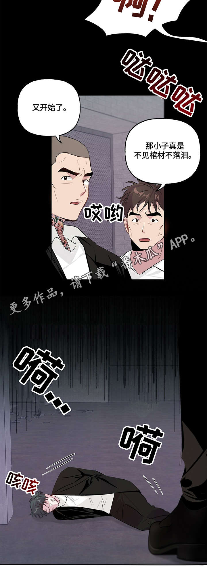 牵连漫画,第11章：情义1图