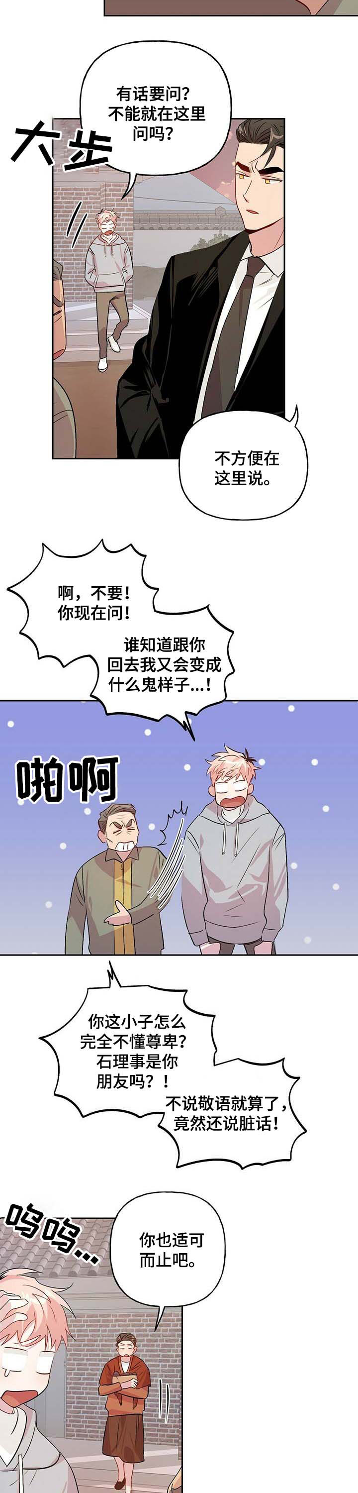 牵连漫画,第24章：准备好了2图