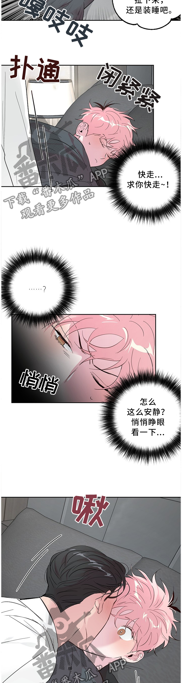 牵连漫画,第56章：醉酒真情5图