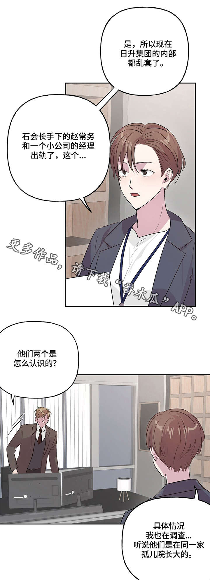 牵连漫画,第13章：调查2图