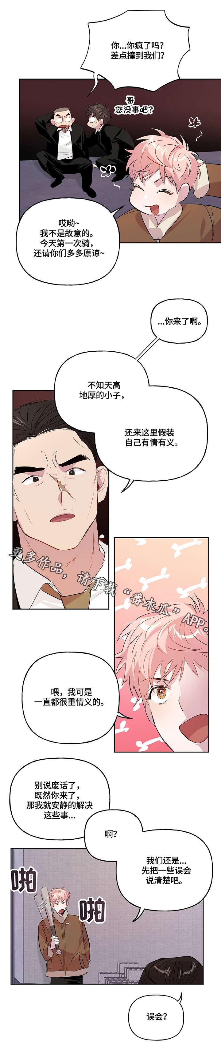 牵连漫画,第11章：情义1图
