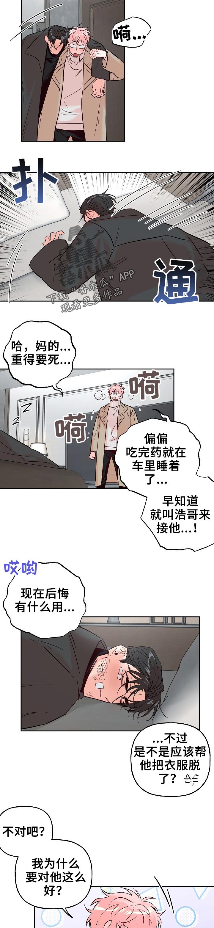 牵连漫画,第66章：【第二季】改变主意2图