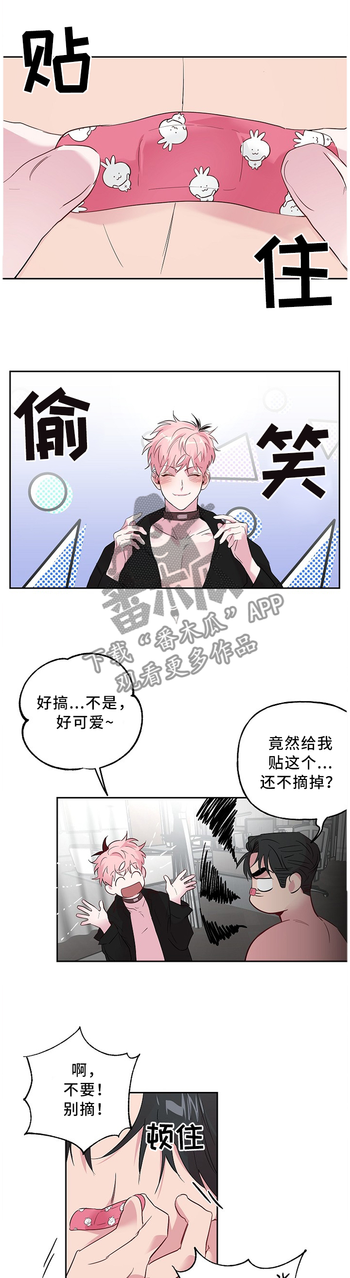 牵连漫画,第50章：创口贴3图
