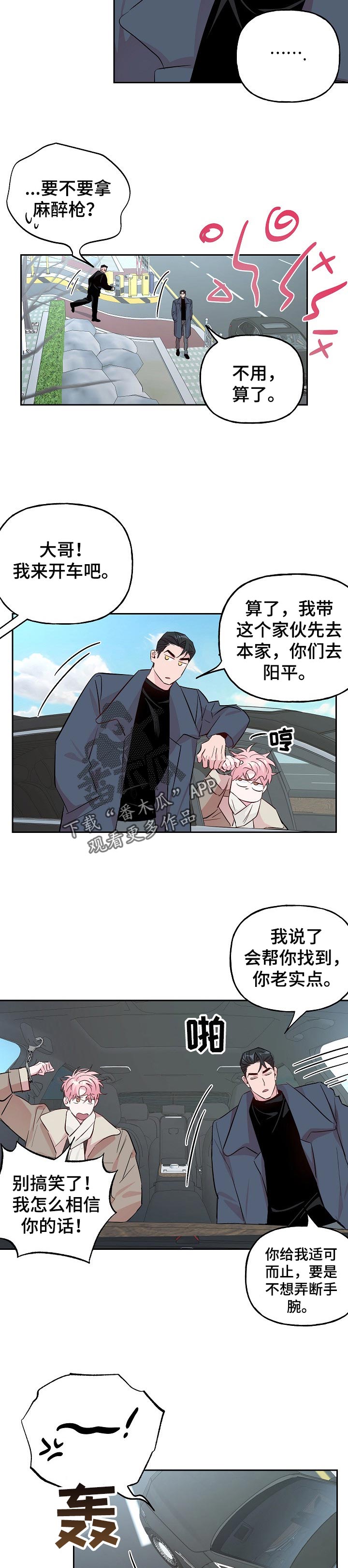 牵连漫画,第94章：【第二季】车祸4图