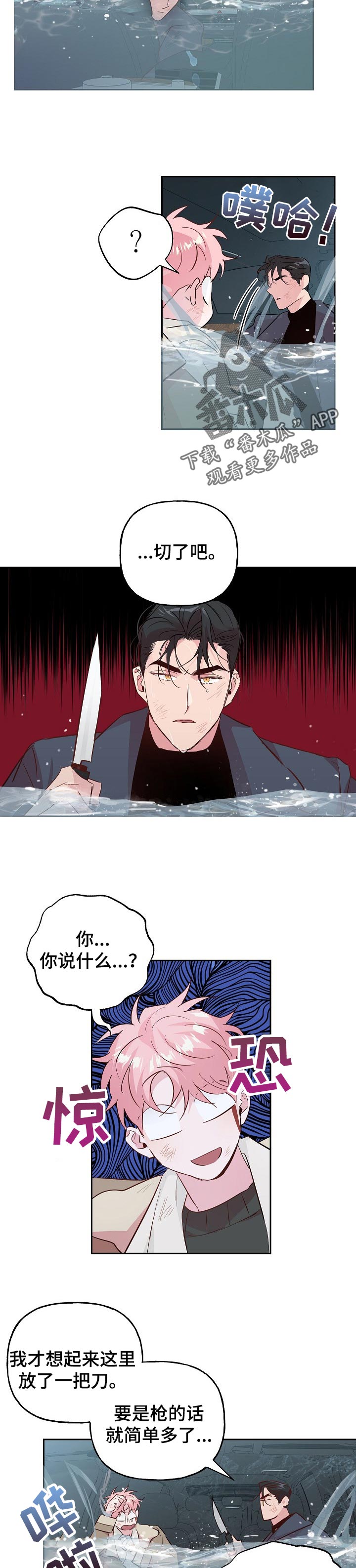 牵连漫画,第96章：【第二季】活下去就好1图