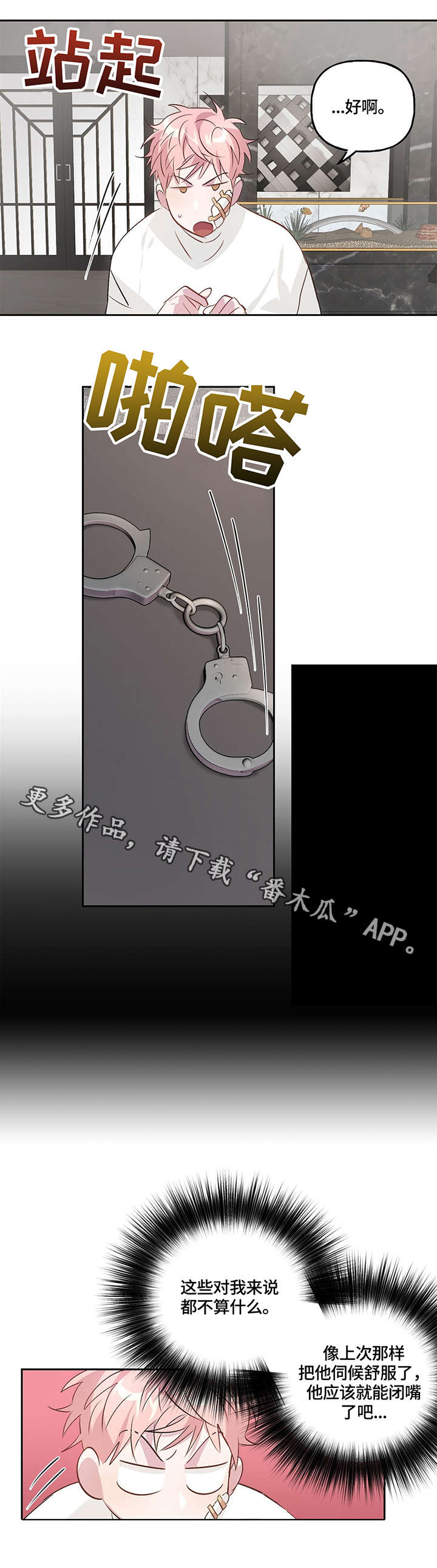 牵连漫画,第14章：相见1图