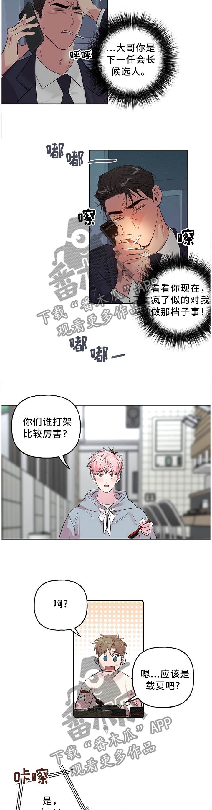 牵连漫画,第55章：你没有否认4图