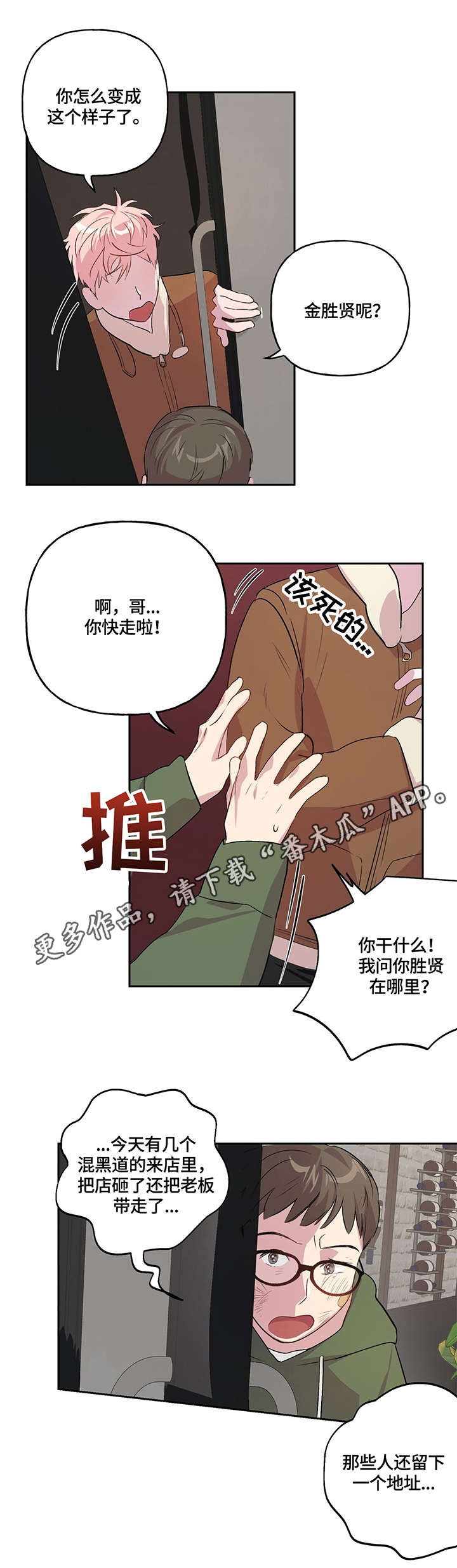 牵连漫画,第11章：情义3图