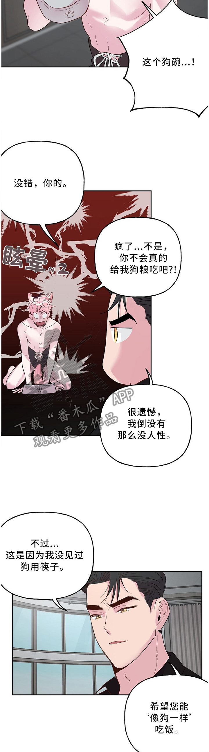 牵连漫画,第48章：你想要的?2图
