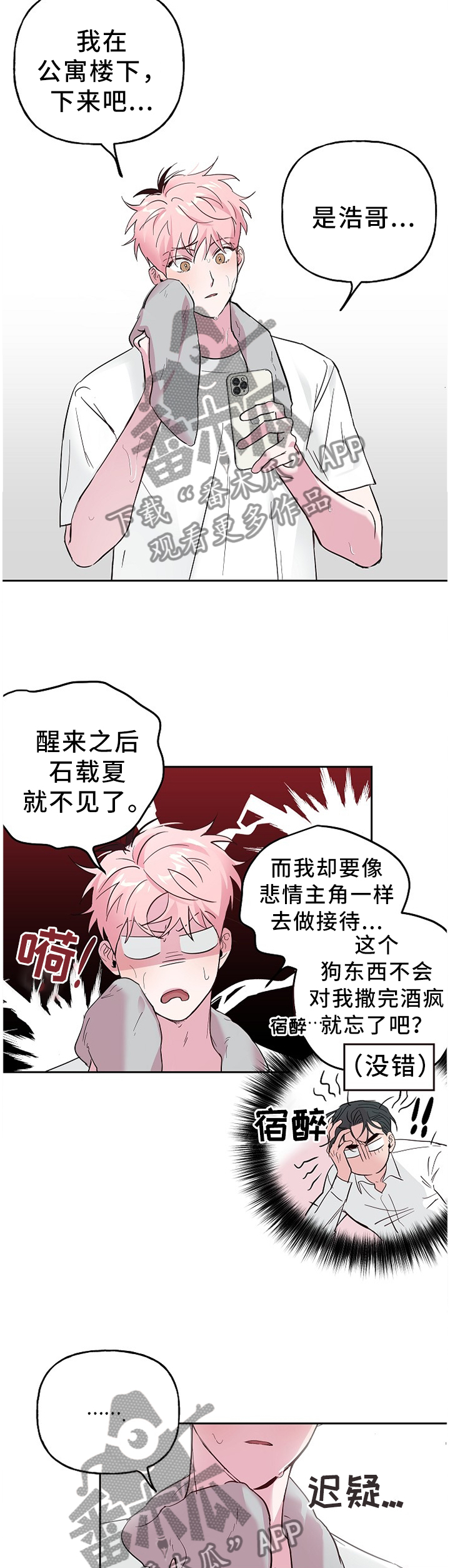 牵连漫画,第58章：上路2图