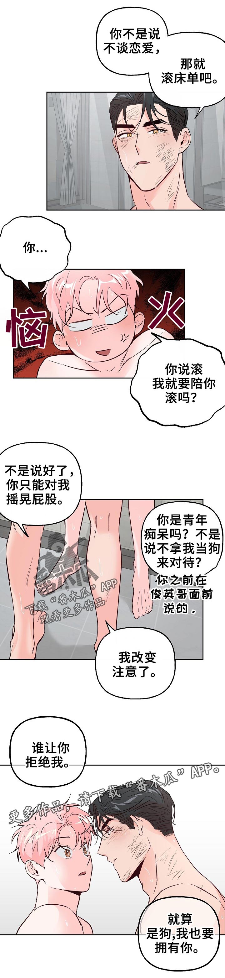牵连漫画,第66章：【第二季】改变主意2图