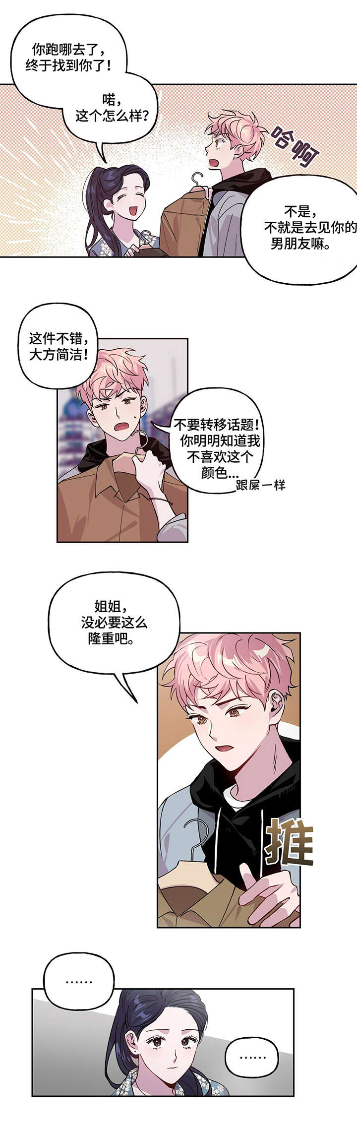 牵连漫画,第1章：急事3图