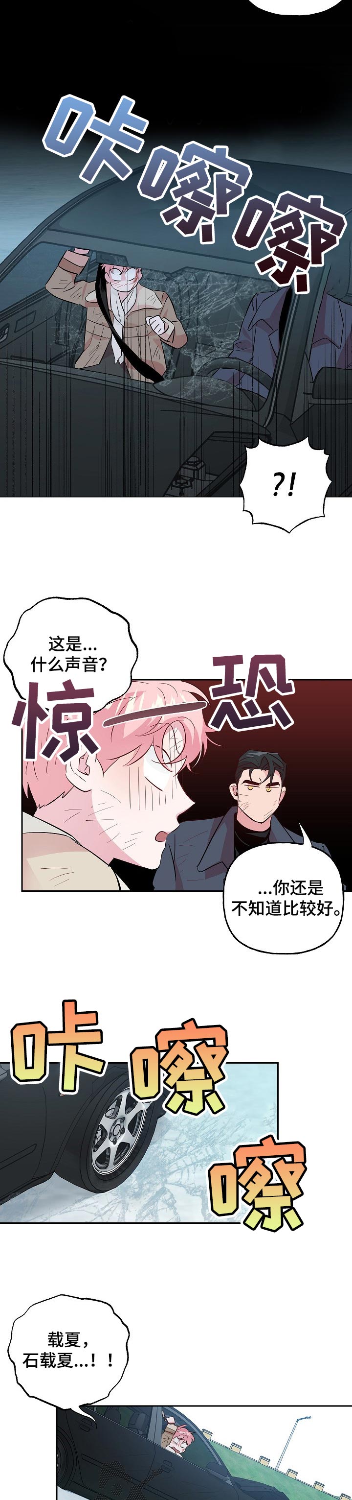 牵连漫画,第95章：【第二季】不会让你死的4图