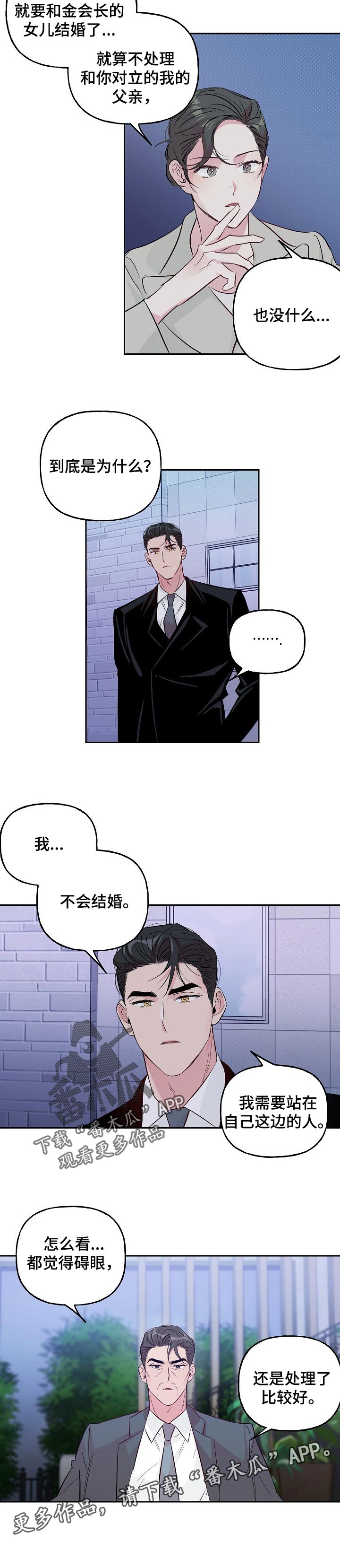 牵连漫画,第92章：【第二季】不会结婚2图