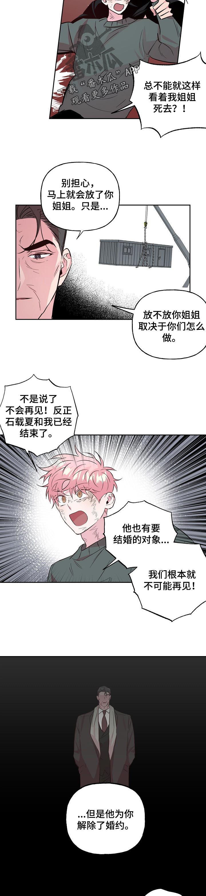 牵连漫画,第97章：【第二季】没有让他这么做2图