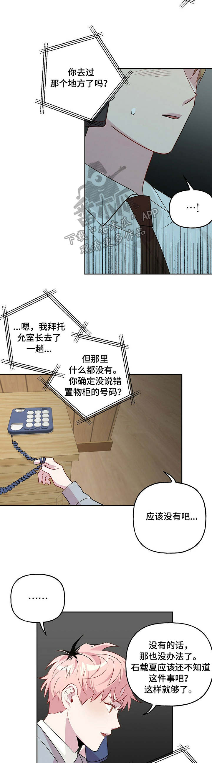 牵连漫画,第23章：染发1图