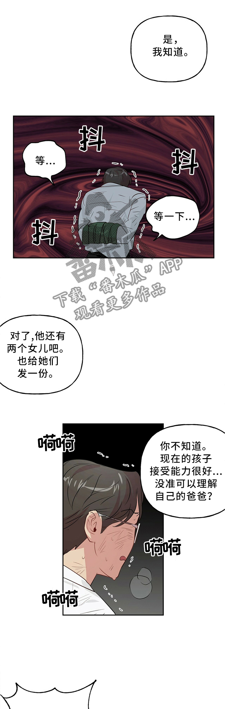 牵连漫画,第31章：非常手段2图