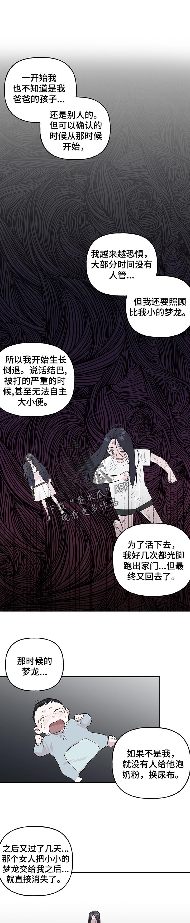 牵连漫画,第106章：【第二季】麦芽糖1图