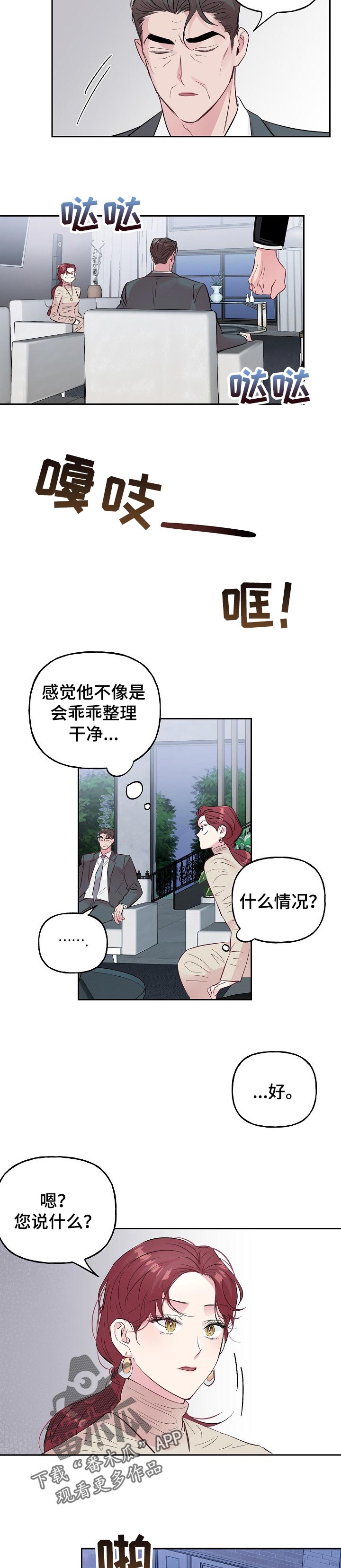 牵连漫画,第92章：【第二季】不会结婚2图