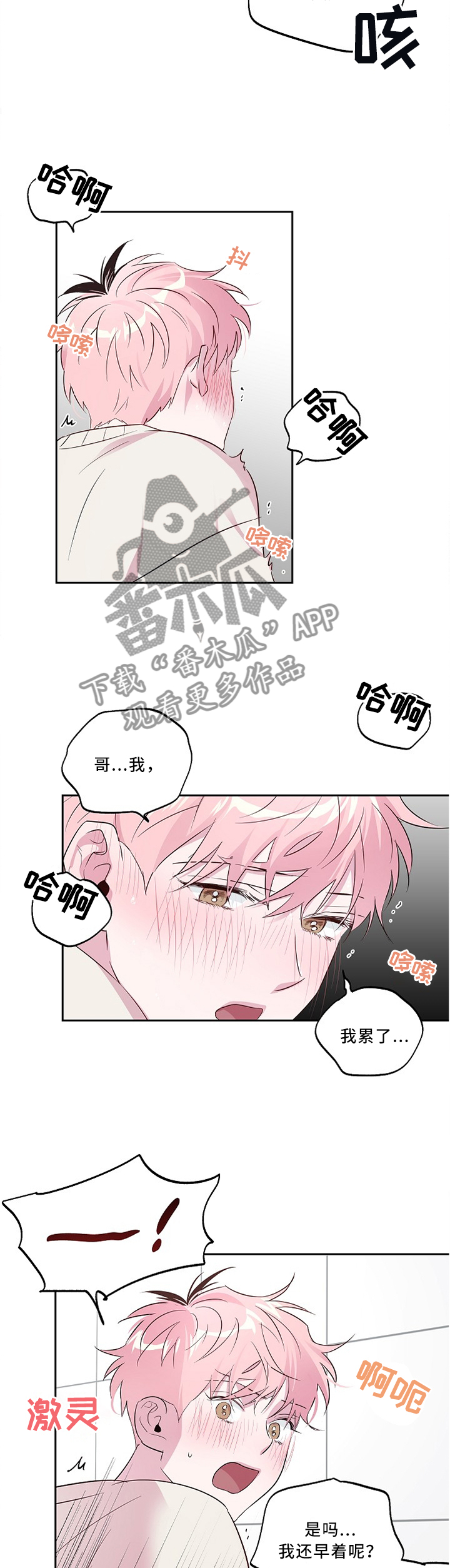 牵连漫画,第38章：夸奖2图