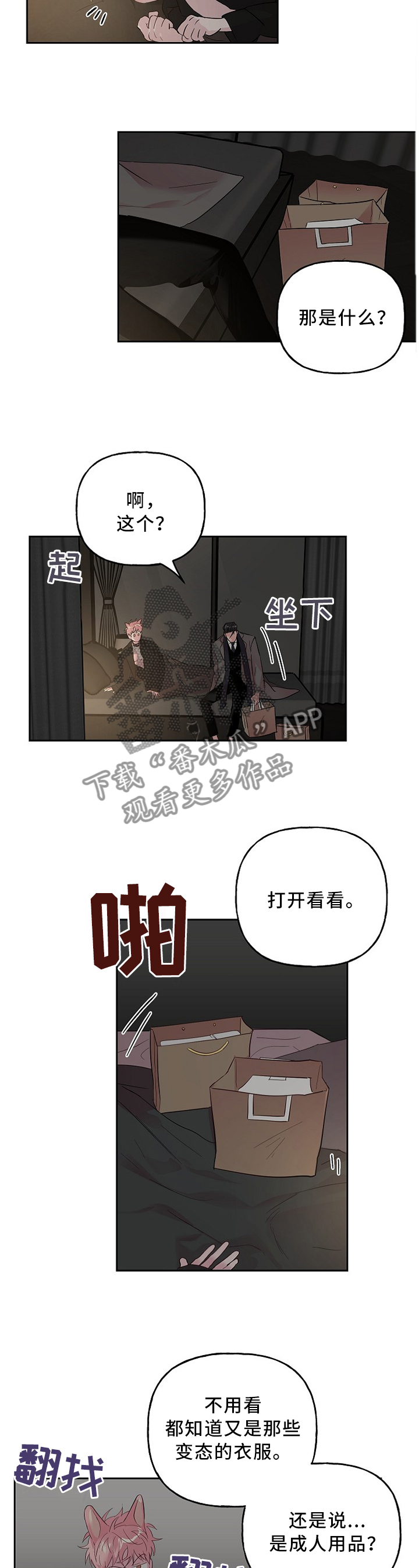 牵连漫画,第51章：小礼物1图