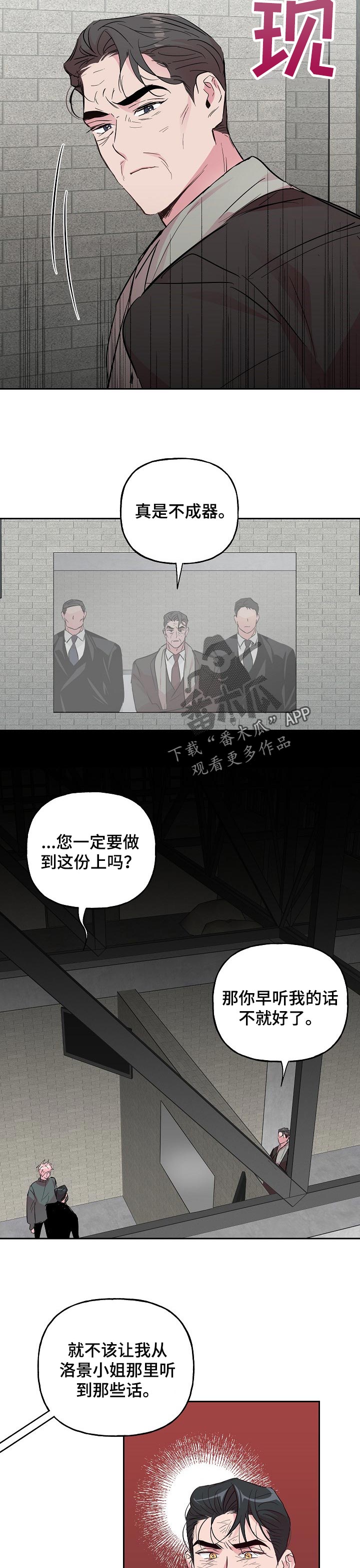牵连漫画,第97章：【第二季】没有让他这么做4图