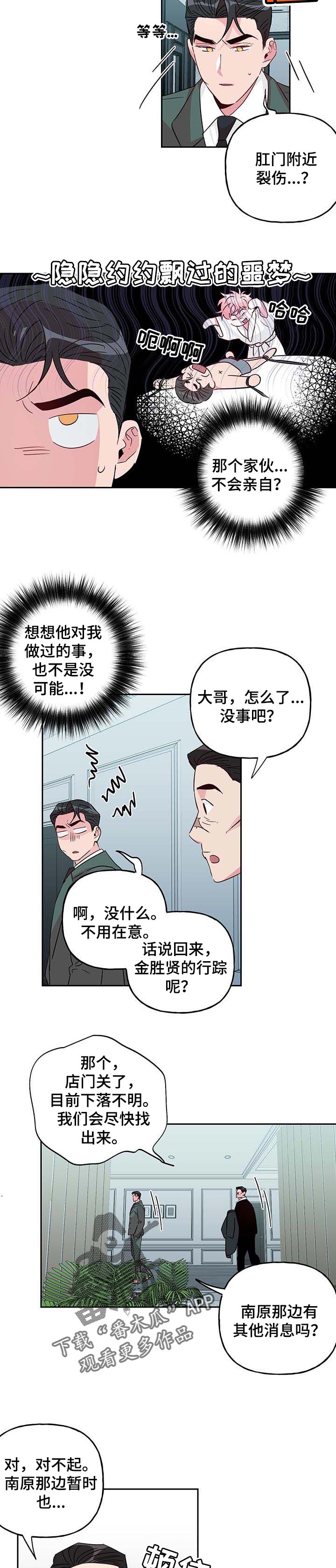 牵连漫画,第110章：【第二季】礼物4图