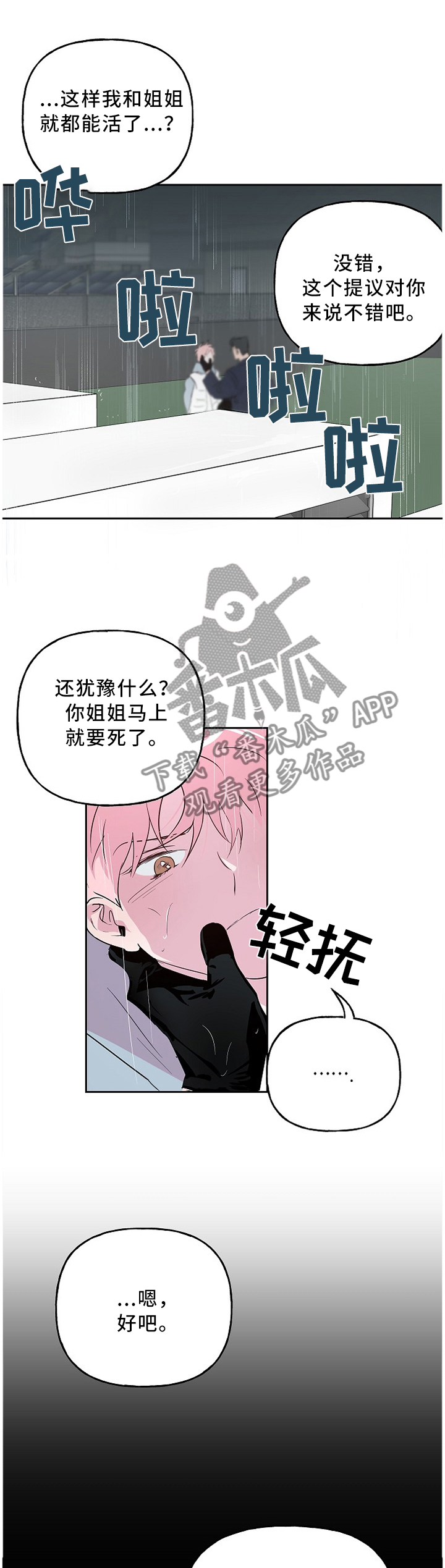 牵连漫画,第46章：忠犬3图