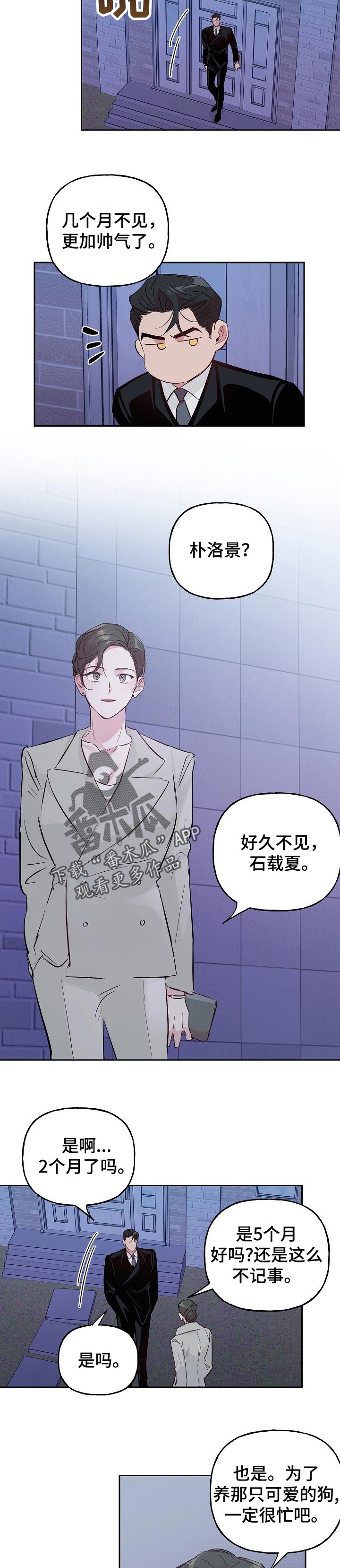 牵连漫画,第92章：【第二季】不会结婚3图