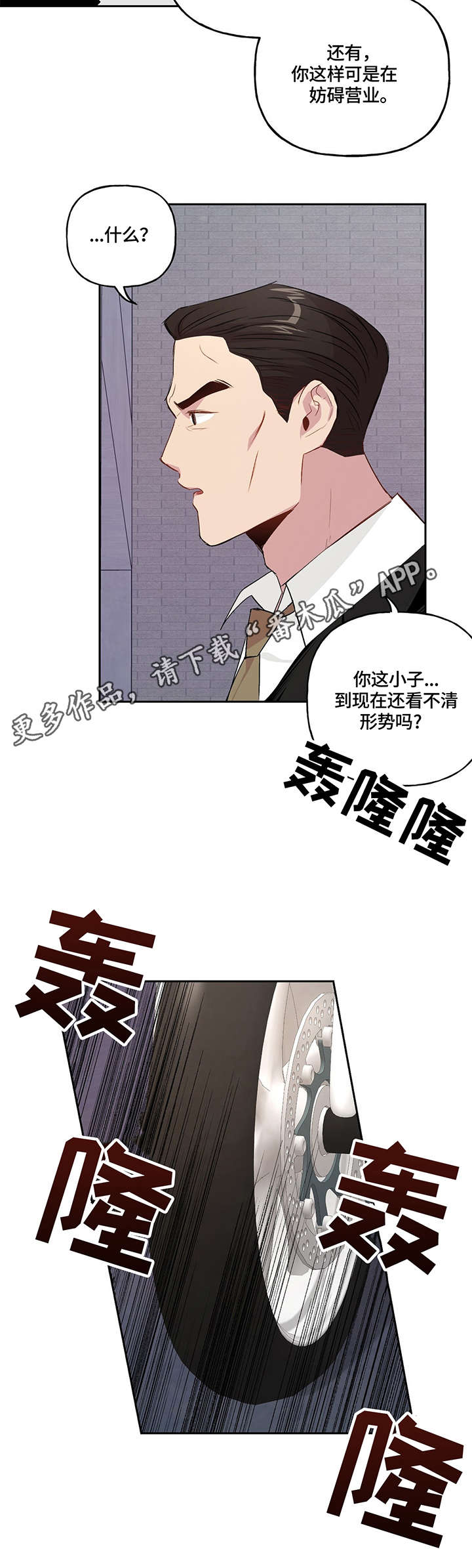 牵连漫画,第11章：情义3图