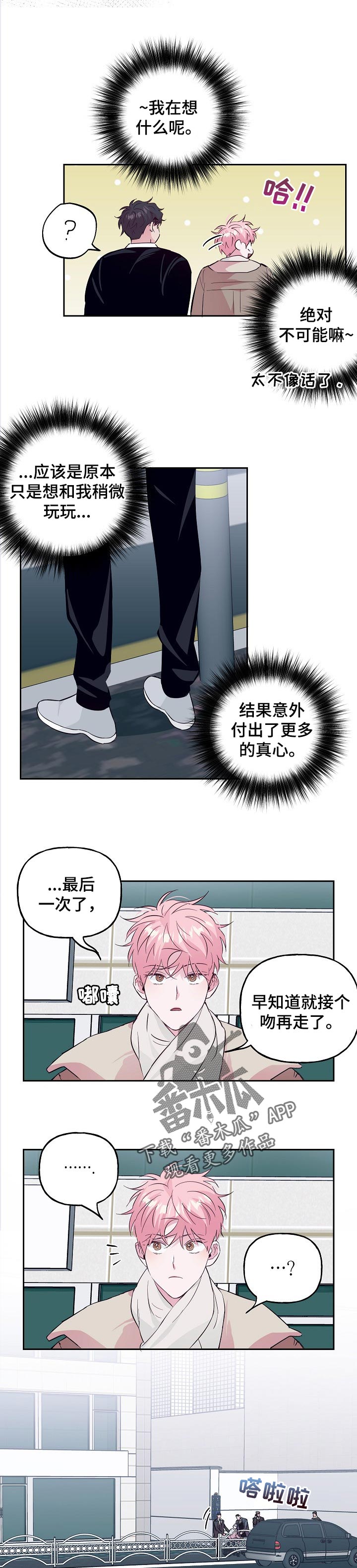 牵连漫画,第93章：【第二季】没有这么简单3图