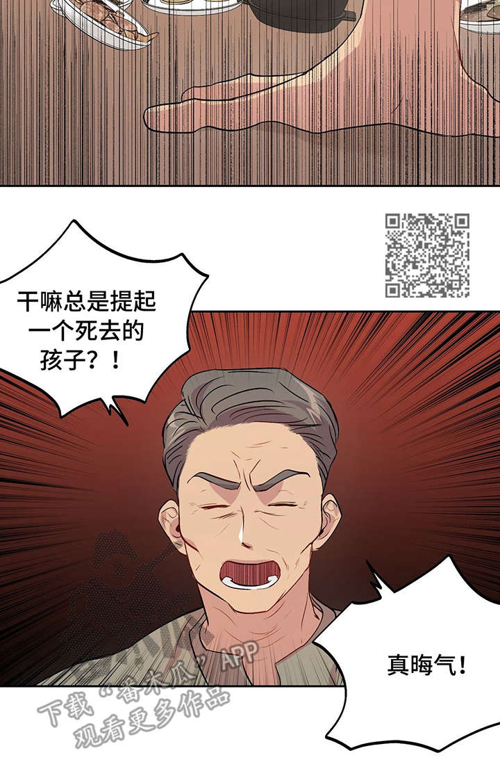 牵连漫画,第19章：往死1图