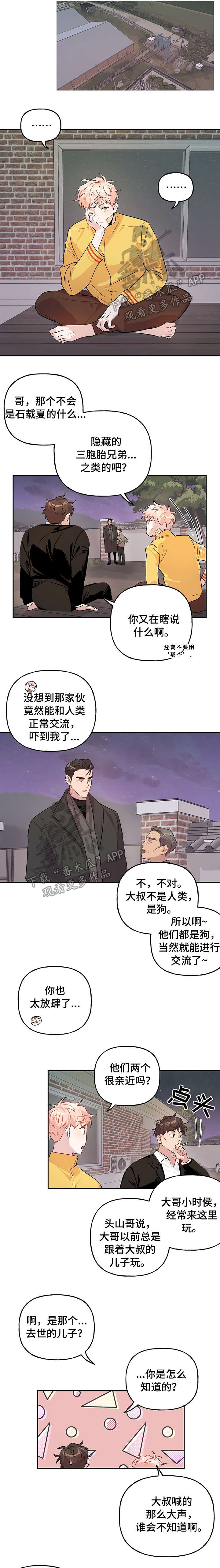 牵连漫画,第20章：企图4图