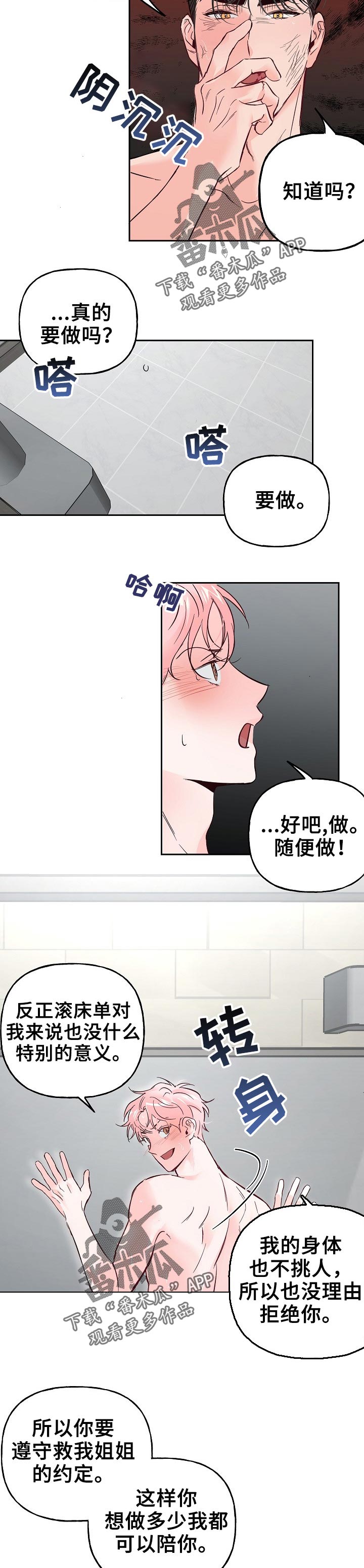 牵连漫画,第67章：【第二季】自己解决4图