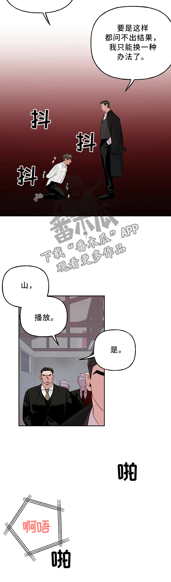 牵连漫画,第31章：非常手段5图
