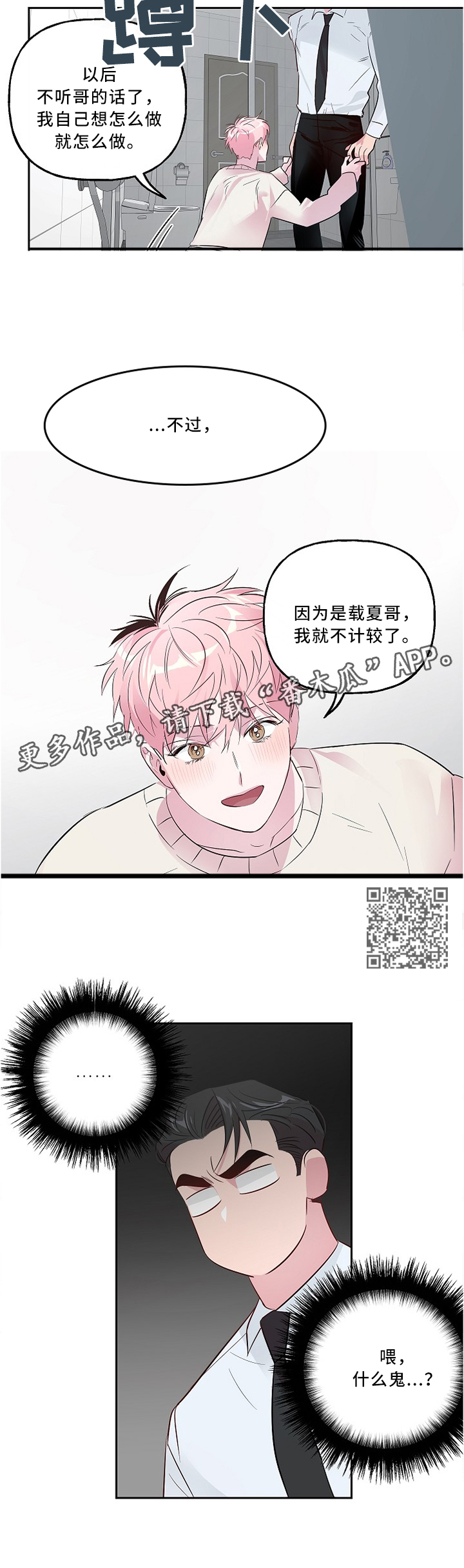 牵连漫画,第37章：上瘾4图