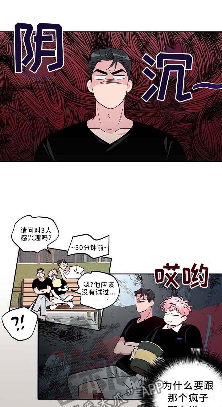 牵连漫画,第118章：【番外】乐趣1图