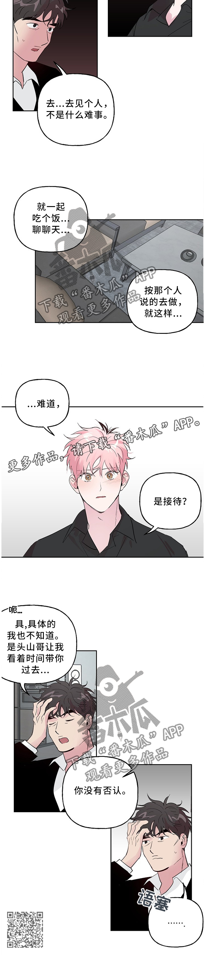 牵连漫画,第55章：你没有否认1图