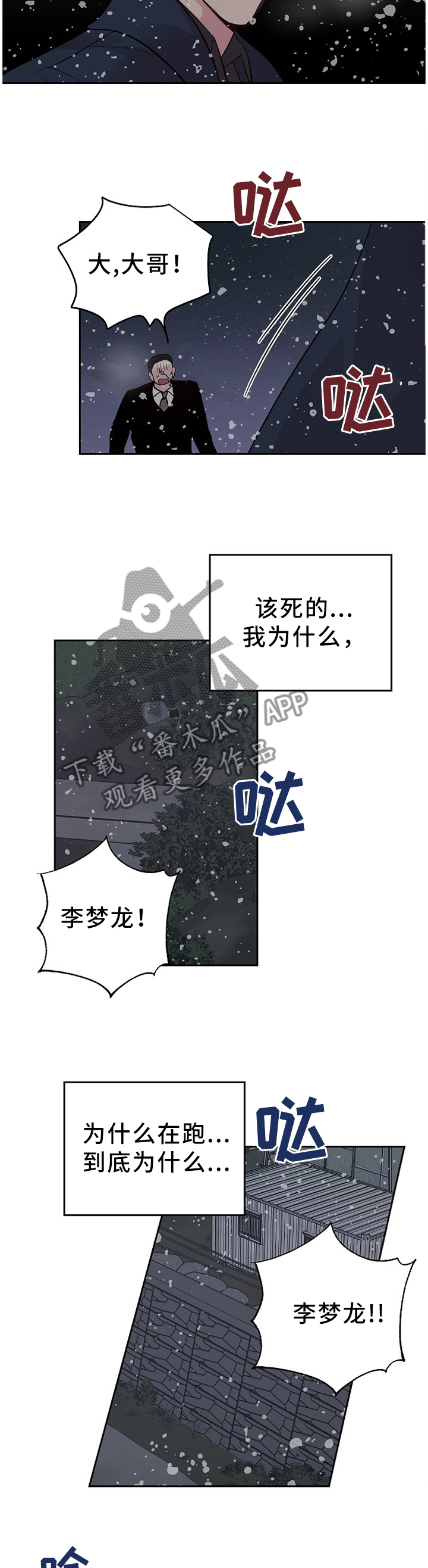 牵连漫画,第61章：什么样的关系(第一季完结)3图