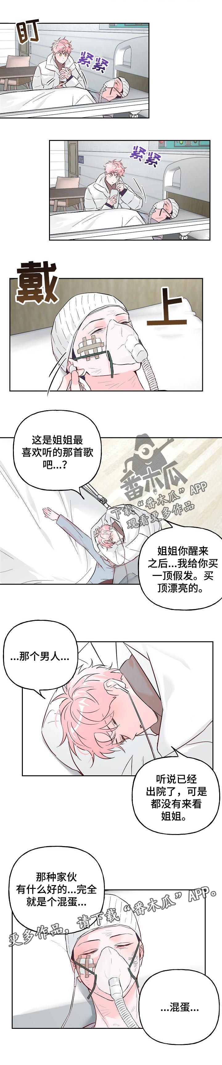 牵连漫画,第68章：【第二季】就是个混蛋2图