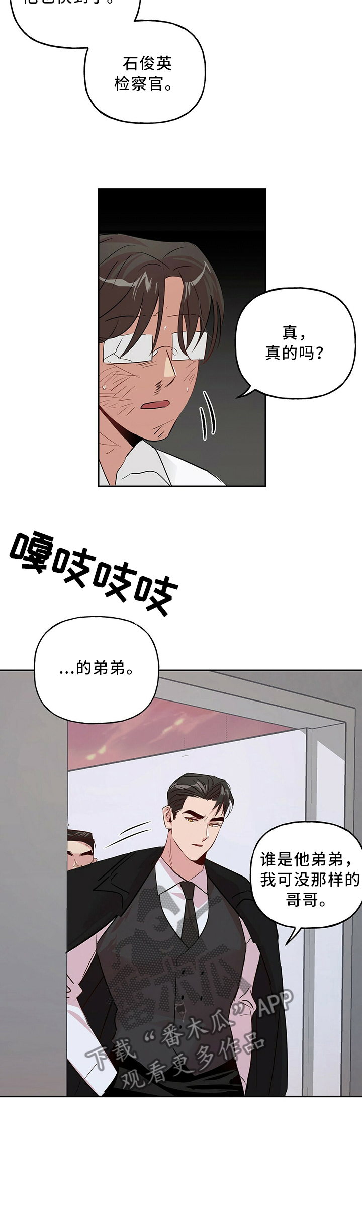 牵连漫画,第31章：非常手段3图