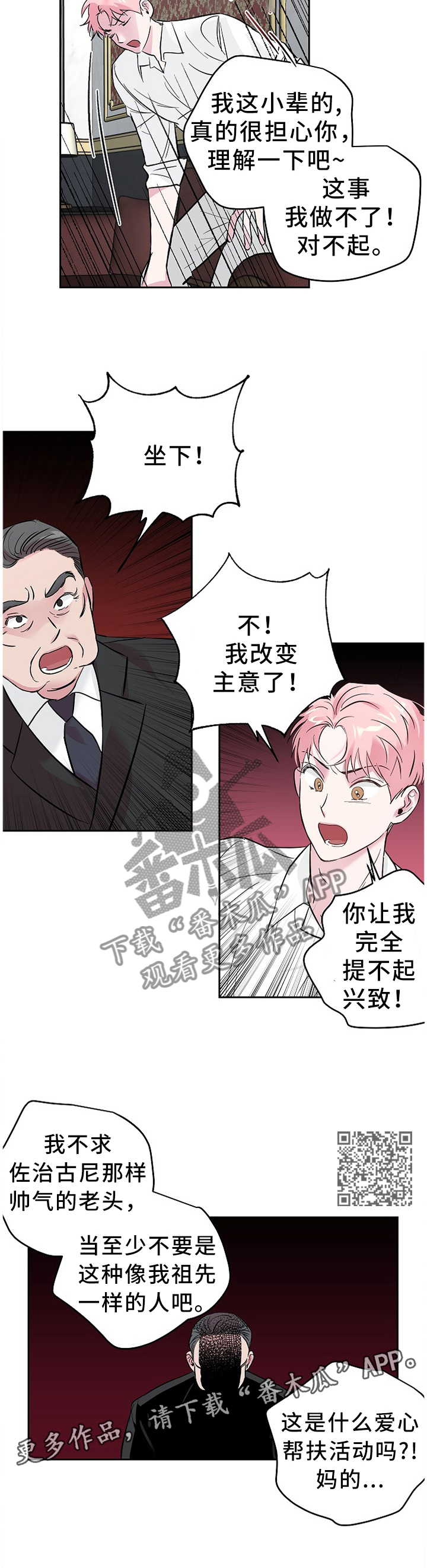 牵连漫画,第60章：抓”田鼠”5图