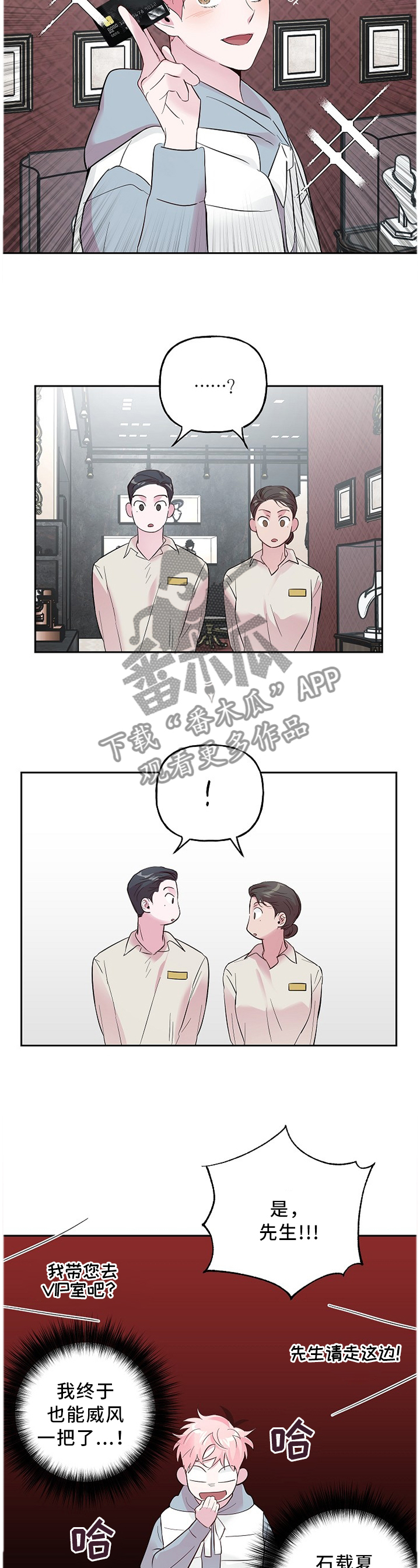牵连漫画,第52章：刷卡2图
