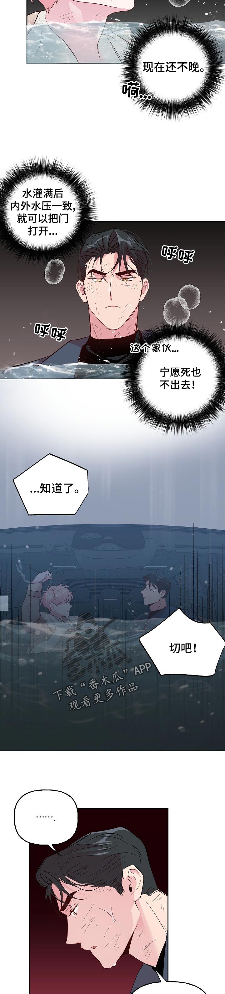 牵连漫画,第96章：【第二季】活下去就好3图