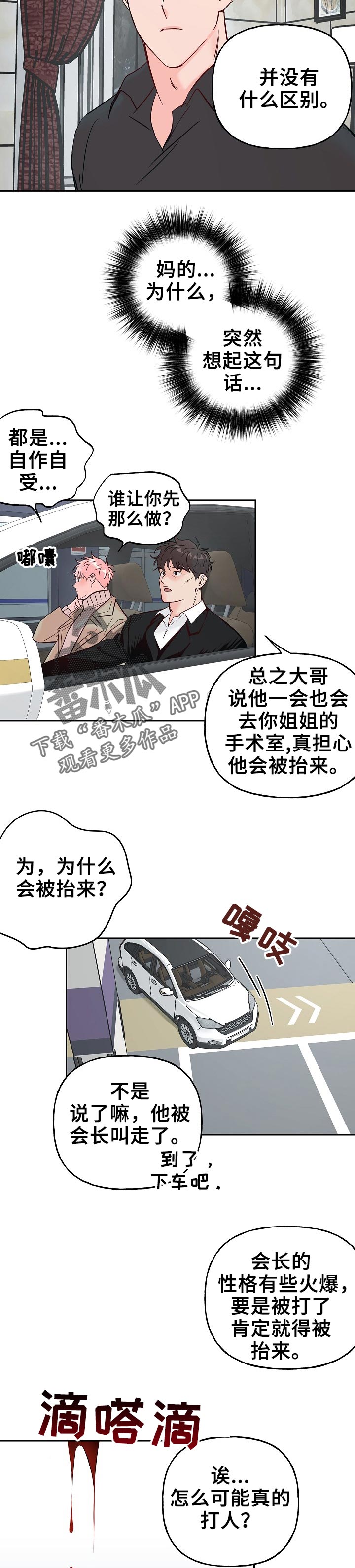 牵连漫画,第63章：【第二季】陪伴1图