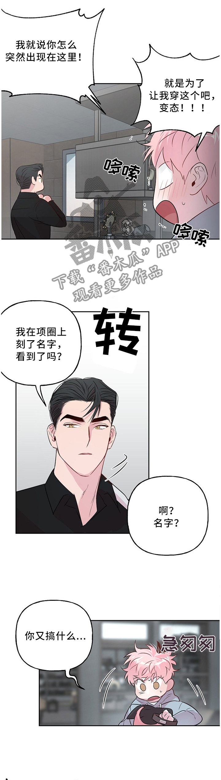 牵连漫画,第47章：奇怪的装扮3图
