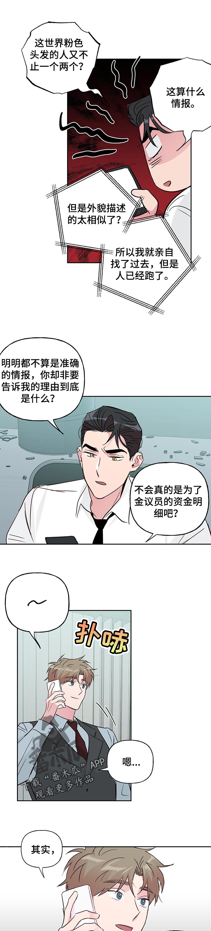 牵连漫画,第112章：【第二季】服务员5图