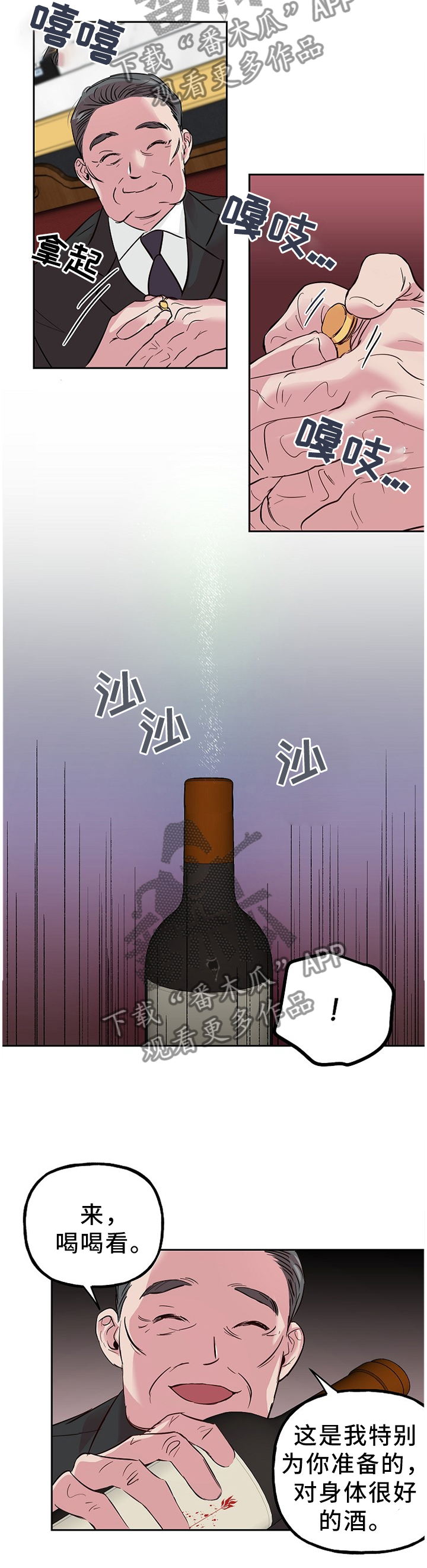 牵连漫画,第60章：抓”田鼠”2图